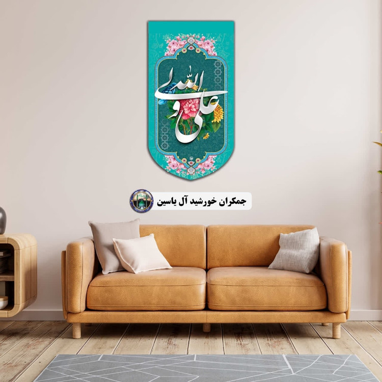 پرچم مخمل غدیر 140 در 70 با تخفیف ویژه و انتخاب طرح دلخواه کیفیت عالی ممتاز کتیبه بیرق ولادت