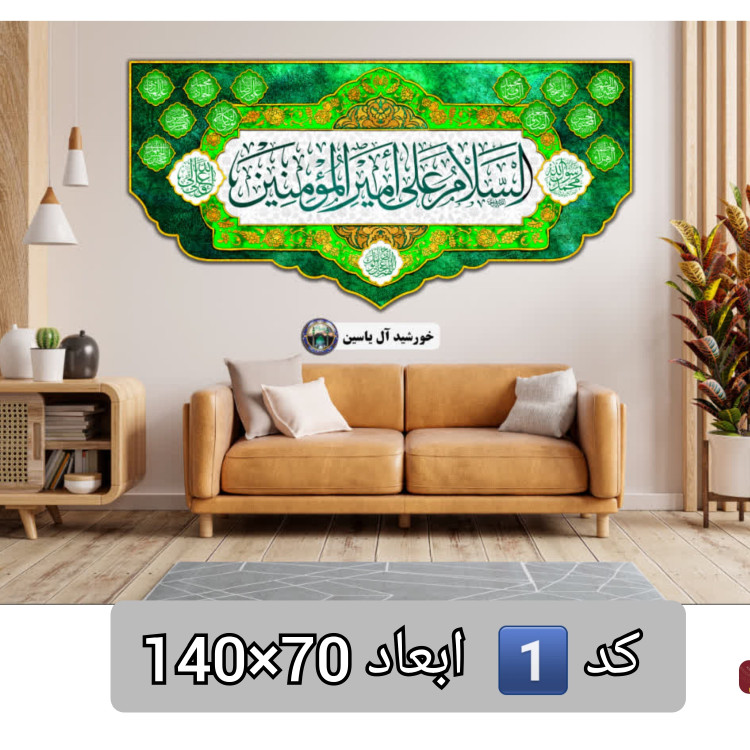 پرچم مخمل غدیر 140 در 70 با تخفیف ویژه و انتخاب طرح دلخواه کیفیت عالی ممتاز ولادت کتیبه بیرق