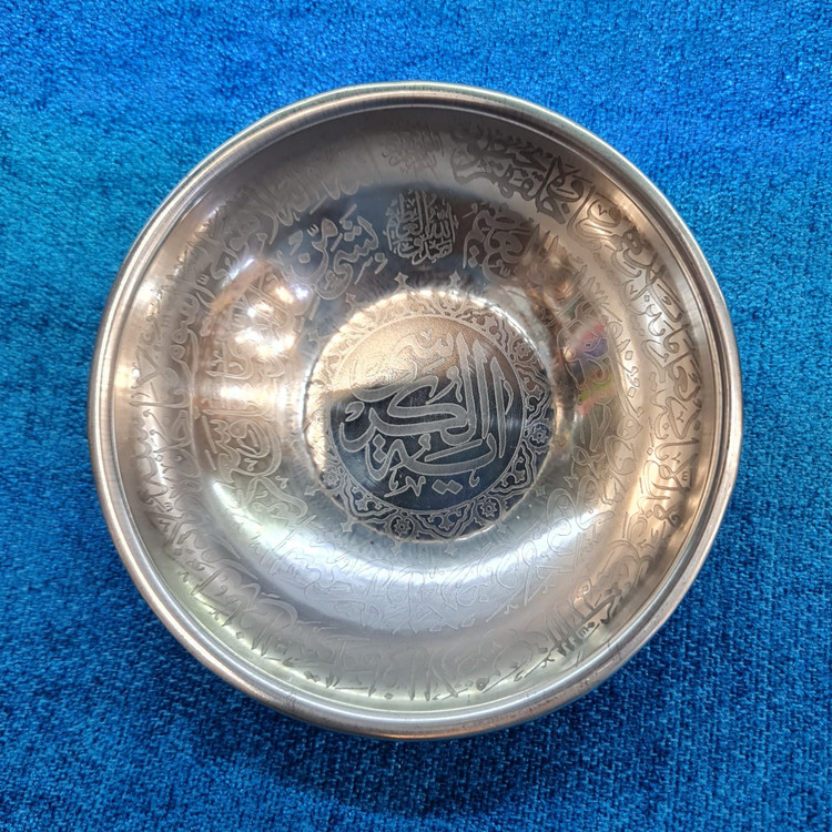 کاسه آیات شفاء الرحمان استیل بزرک انتخاب سوره