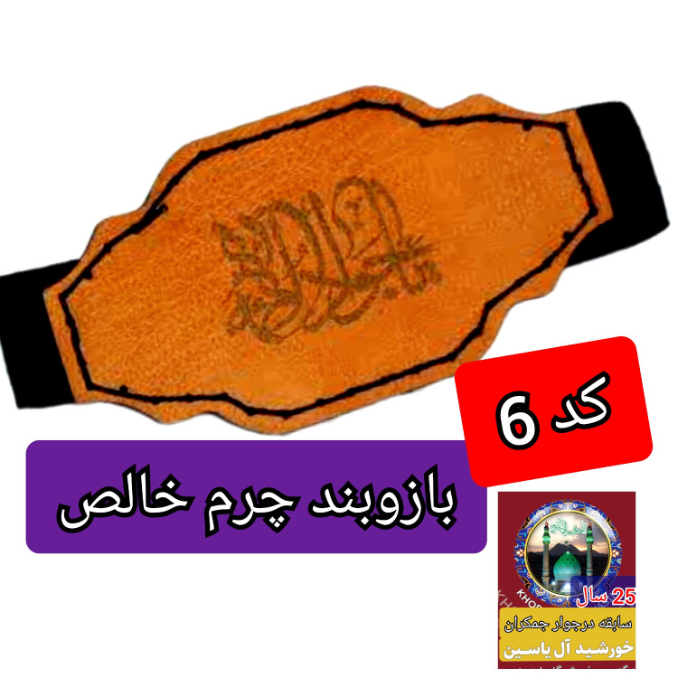گردنبند چرم خالص برای حرز امام جواد با تخفیف ویژه و انتخاب مدل دلخواه کیفیت عالی ممتاز