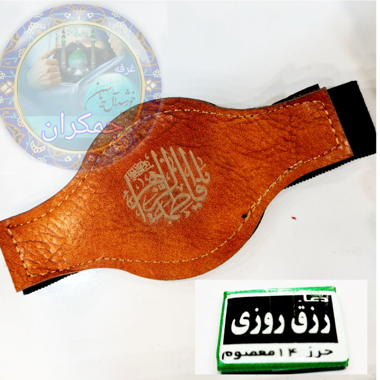 حرز رزق روزی حرز 14 معصوم به همراه بازوبند