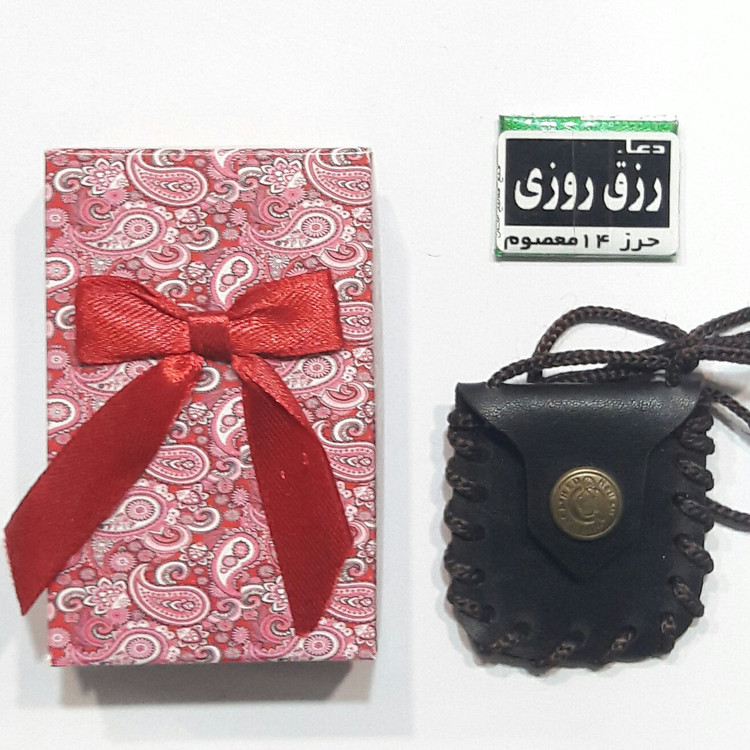 حرز رزق روزی حرز 14 معصوم به همراه بازوبند