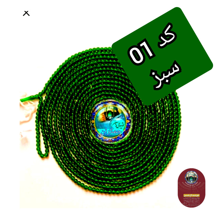 تسبیح هزارتایی 1000 تایی نمره 8 درشت با تخفیف ویژه و انتخاب رنگ های دلخواه کیفیت عالی ممتاز برای سفره صلوات