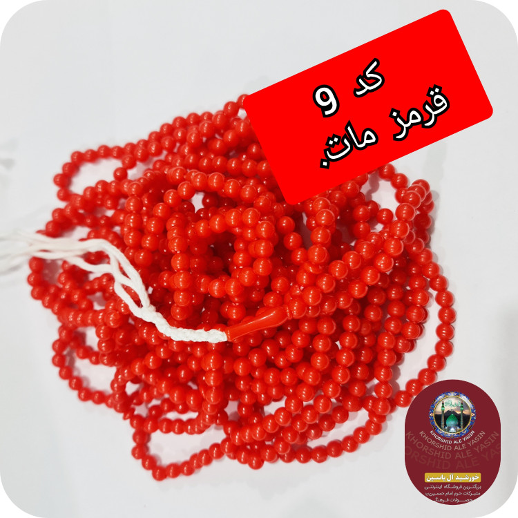 تسبیح هزارتایی 1000 تایی نمره 8 درشت با تخفیف ویژه و انتخاب رنگ های دلخواه کیفیت عالی ممتاز برای سفره صلوات