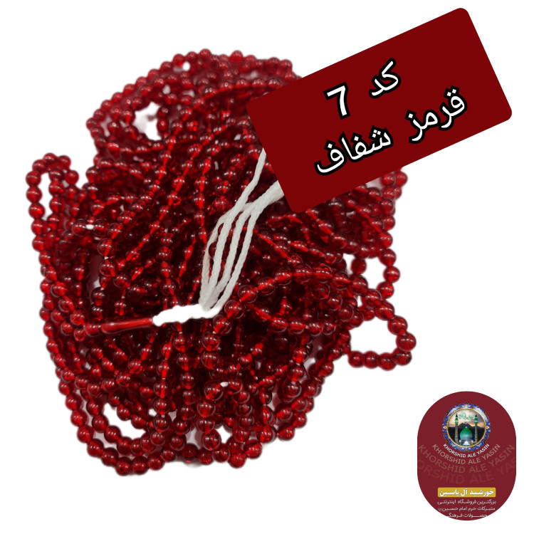 تسبیح هزارتایی 1000 تایی نمره 8 درشت با تخفیف ویژه و انتخاب رنگ های دلخواه کیفیت عالی ممتاز برای سفره صلوات