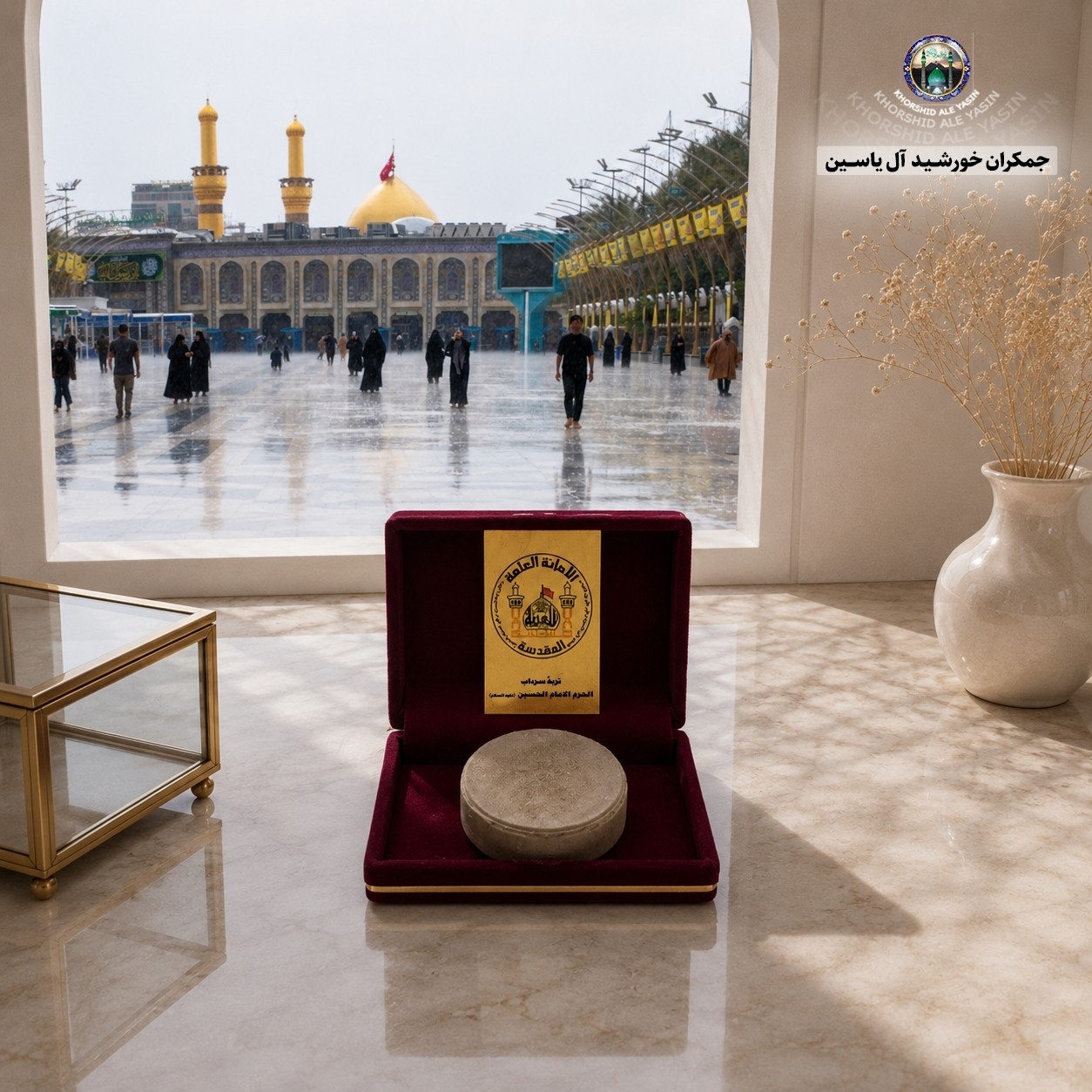 مهر نماز تربت سرداب حرم امام حسین مخلوط با آب سرداب حرم حضرت عباس همراه سنداصالت محصول جدید جمکران خورشیدآل یاسین