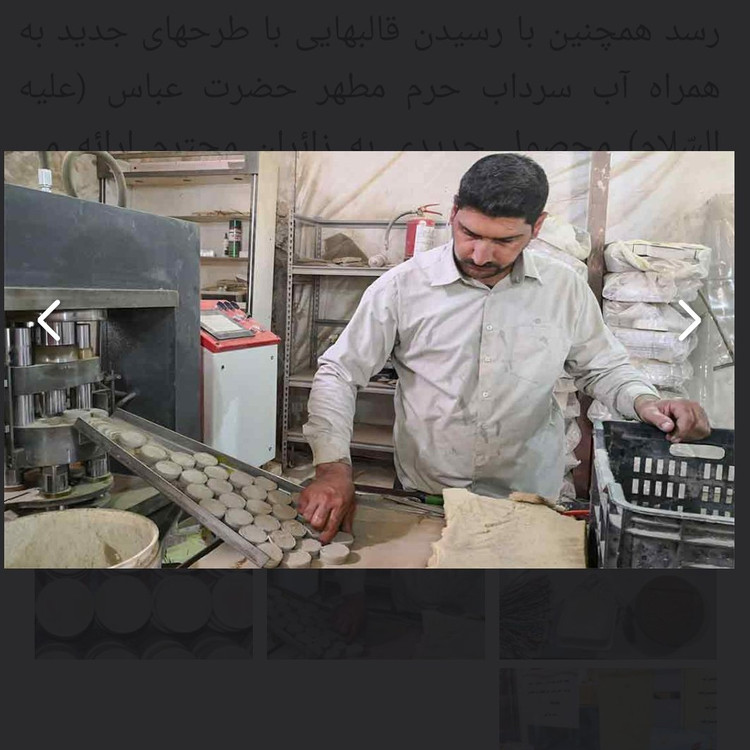 مهر نماز تربت سرداب حرم امام حسین مخلوط با آب سرداب حرم حضرت عباس همراه سنداصالت محصول جدید جمکران خورشیدآل یاسین