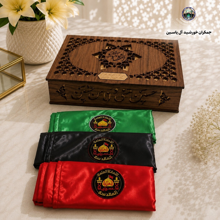 پرچم تحت القبه متبرک ضریح حرم امام حسین (باسنداصالت فاکتور خریداز العتبه الحسینی) محصول جدید جمکران خورشیدآل یاسین محرم