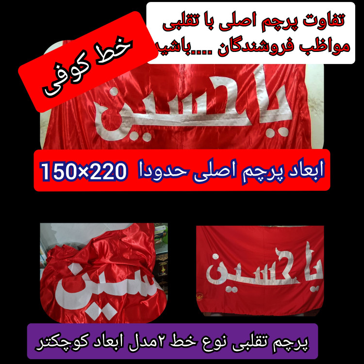 پرچم طرح گنبد امام حسین تحت القبه حرم امام حسین (با بارکد اصالت همراه فاکتور از العتبه الحسینی)