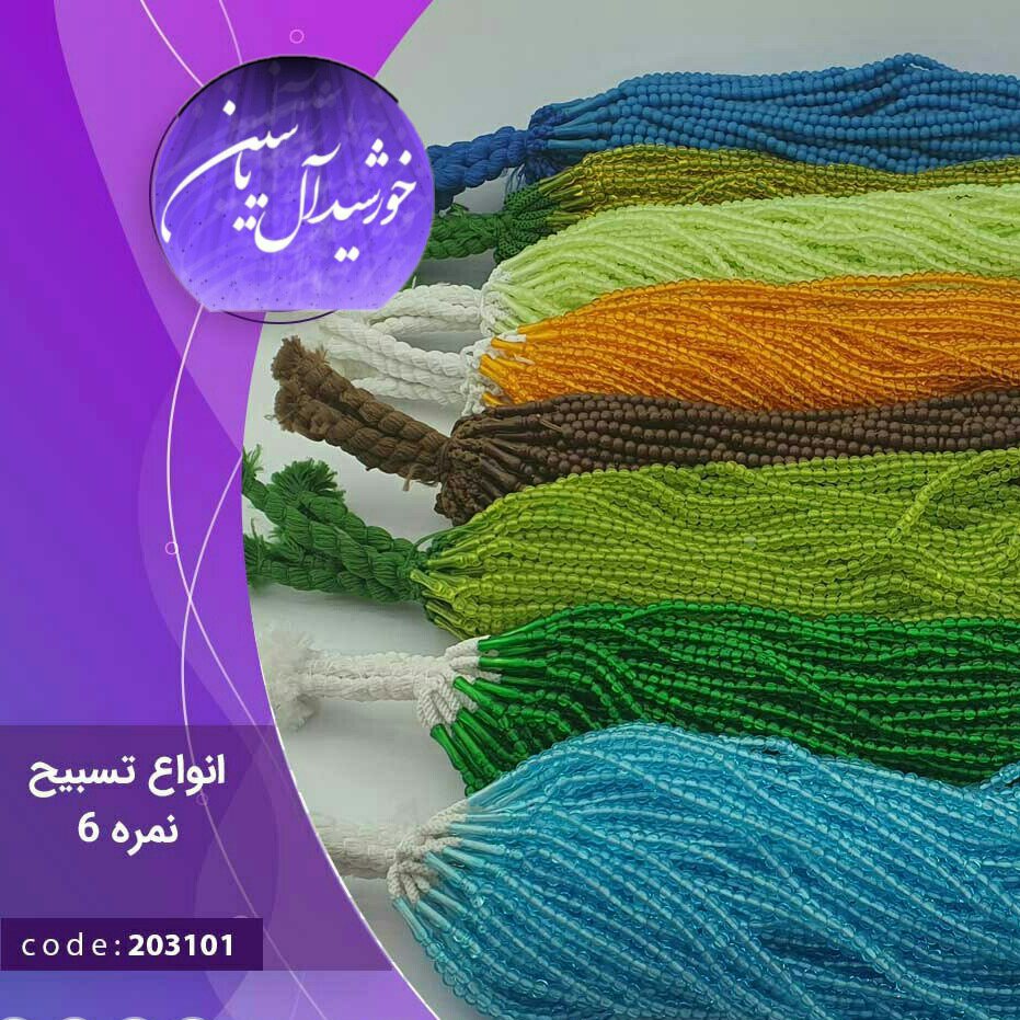 تسبیح نمره 6 نذری ویژه سفره صلوات بسته 100عددی با تخفیف ویژه  تنوع در انتخاب رنگ کیفیت عالی