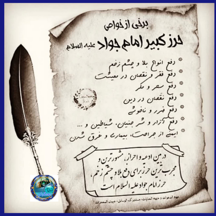 حرز امام جواد اصلی ترین ( روی پوست دست نویس کامل با بازوبند چرم