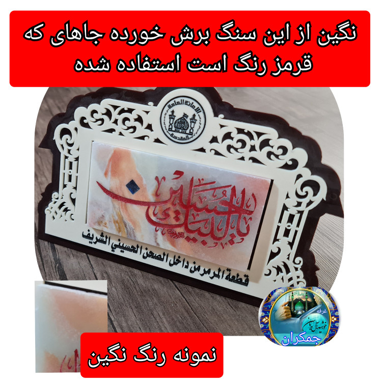 سنگ حرم امام حسین ( نگین انگشتر) با بارکد اصالت و هدیه یک عددتربت
