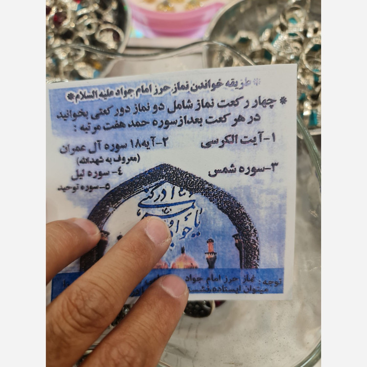 حرز امام جواد به نیابت نماز