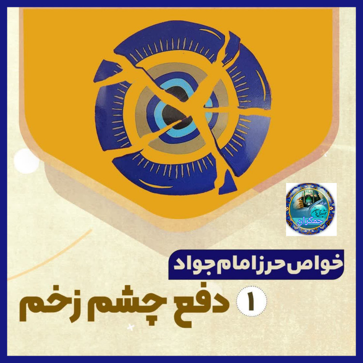 حرز امام جواد (ع) روی پوست آهو با رعایت آداب روزهای که قمر درعقرب (ارسال رایگان) ( دعا اذکار ادعیه توصیه ها امام جواد