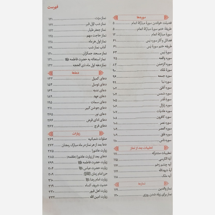 ارتباط با خدا نیم جیبی صفحه رنگی