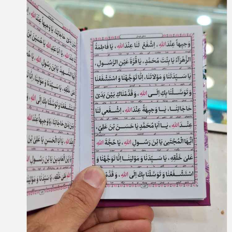 ارتباط با خدا نیم جیبی صفحه رنگی