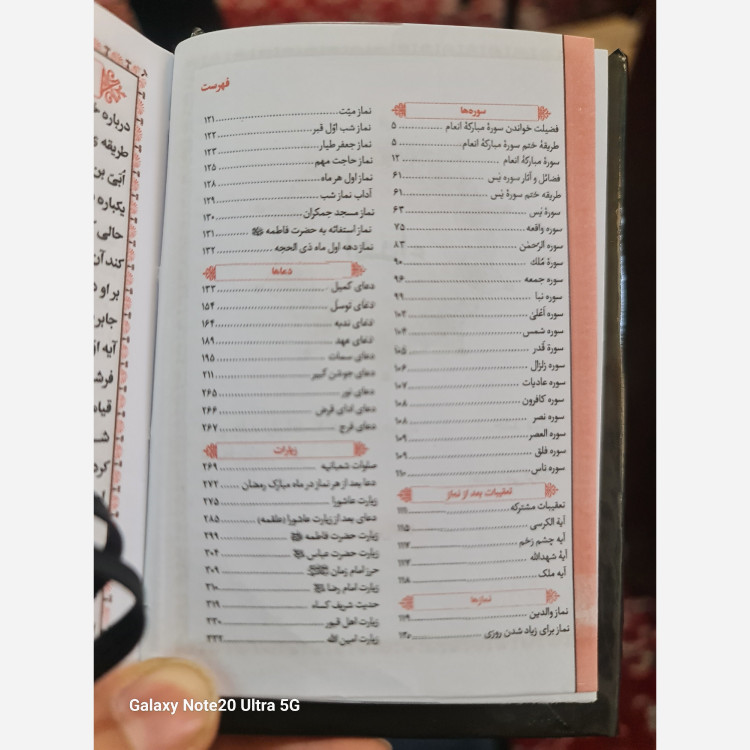 ارتباط با خدا نیم جیبی صفحه رنگی