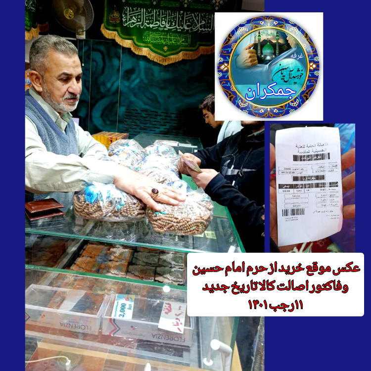 تسبیح تربت سرداب حرم امام حسین 101دانه به همراه سنداصالت محصول (جمکران خورشید