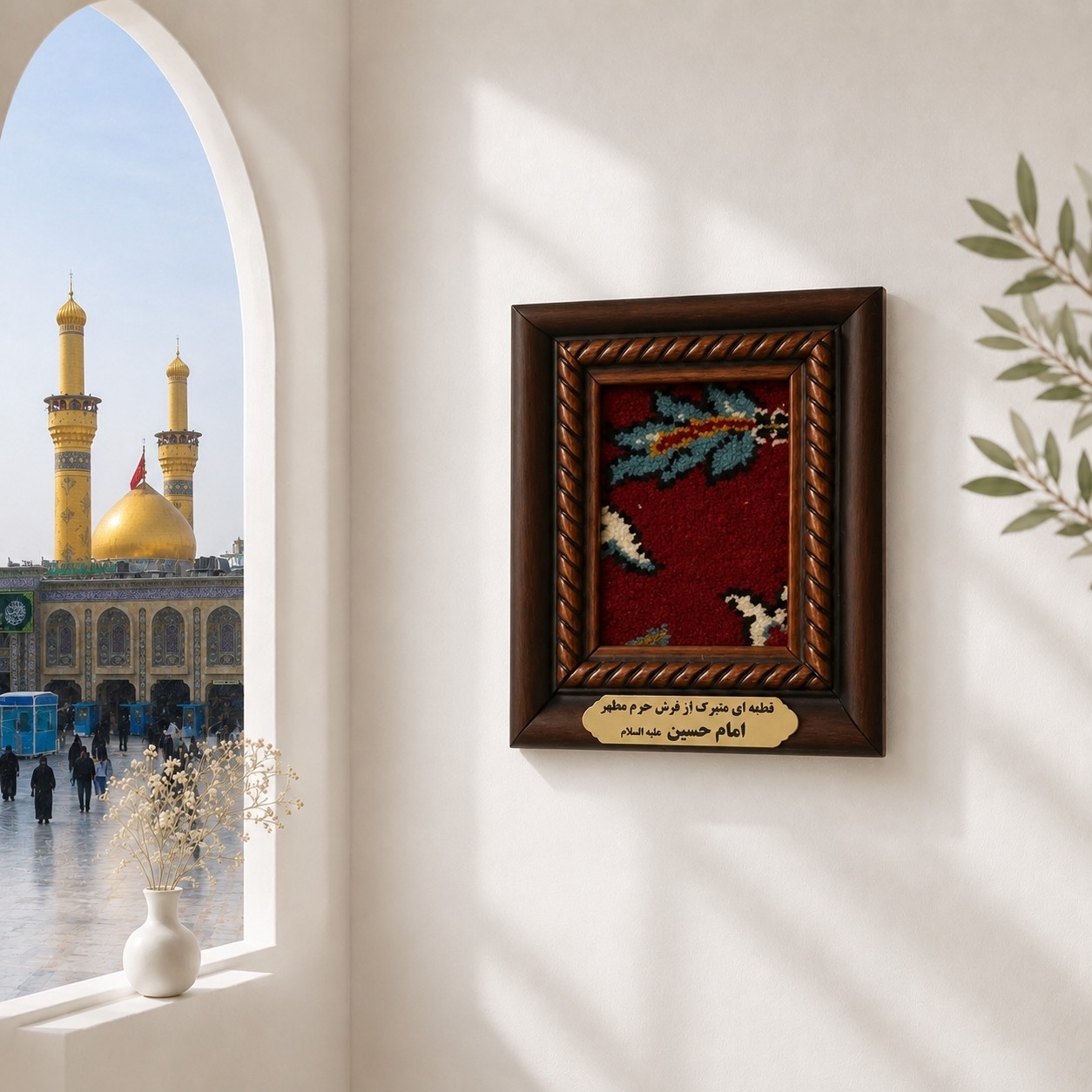 فرش متبرک حرم امام حسین ( ابعاد13 در16 )(متبرک حرم وتبرکات کربلای)محصول جدید جمکران خوشیدآل یاسین
