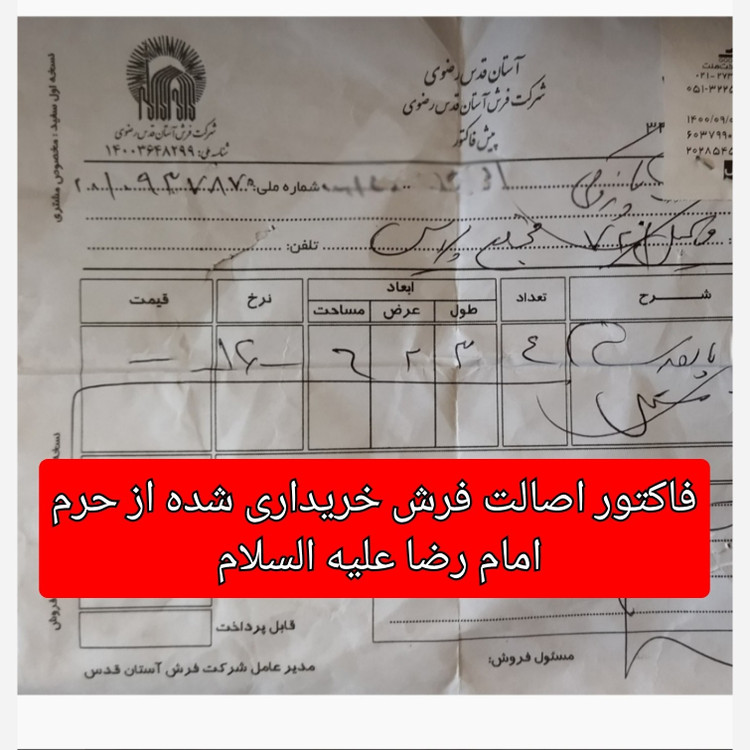 فرش جانماز حرم امام رضا طرح گنبد ( با سند اصالت فرش) مهرتسبیح 20 در 17
