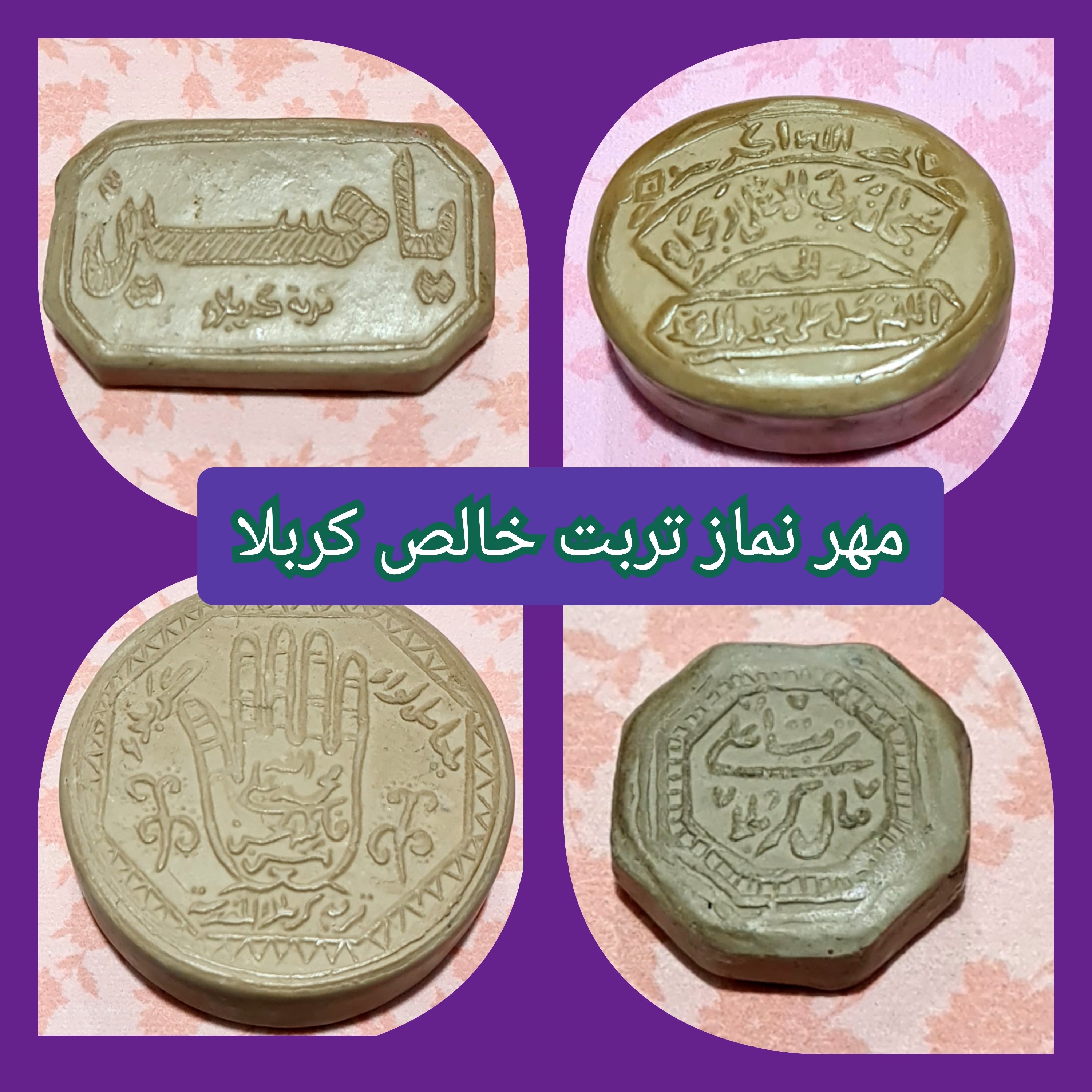مهر تربت امام حسین خالص کربلا انتخاب ابعاد دلخواه با تخفیف ویژه
