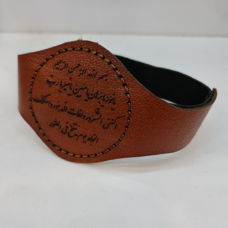 بازوبند حرز به همراه حکاکی حرز صغیره امام جواد روی بازوبند حکاکی شده و بدون دکمه ( دعا اذکار ادعیه توصیه ها امام جواد