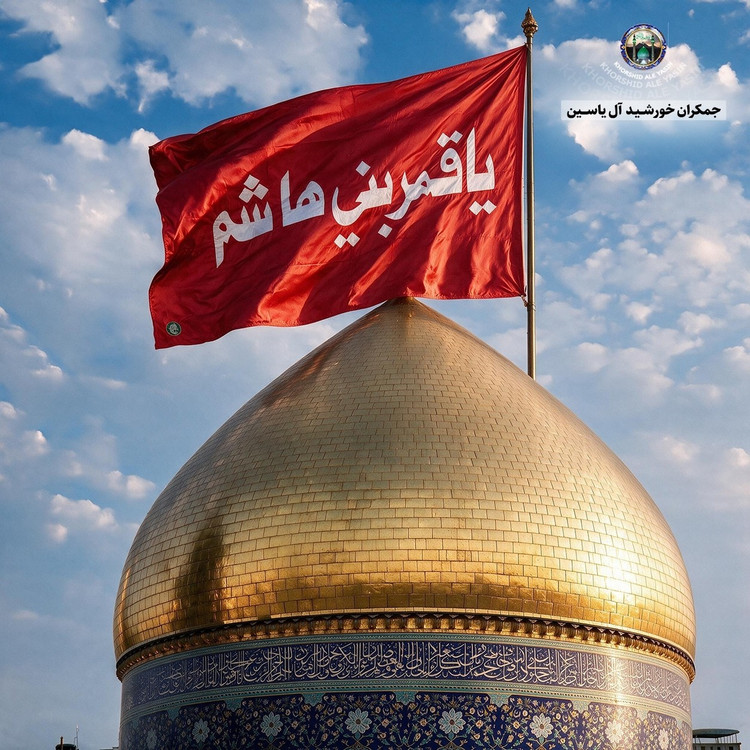 پرچم تحت القبه متبرک ضریح حرم حضرت عباس متبرک به ضریح (سوغات حرم همراه بارکد اصالت ازالعتبه العباسیه 150در220 ویژه ایام