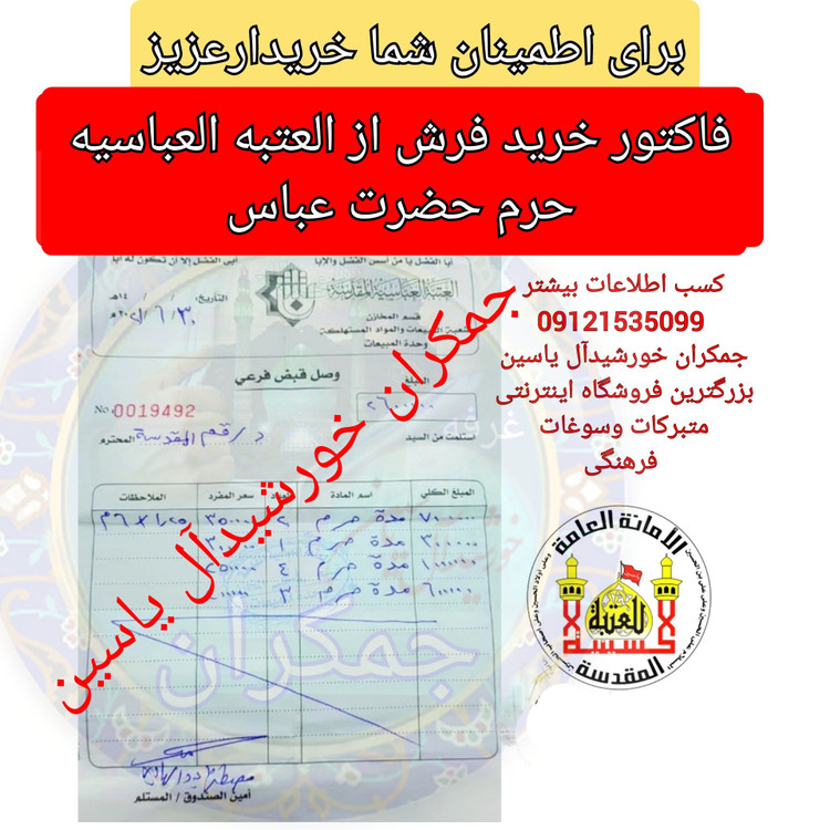 تابلو فرش حرم حضرت عباس 18 در 18 با بارکداصالت کربلا امام حسین)