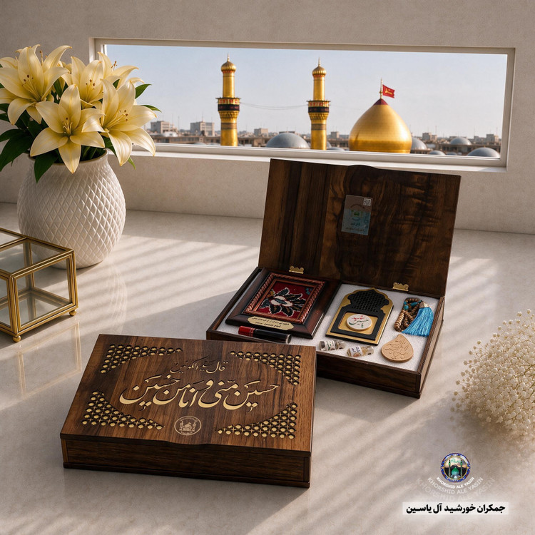 پک سوغات حرم امام حسین یا حرم حضرت عباس یا حرم حضرت علی یا حرم حضرت زینب یا حرم امام رضا