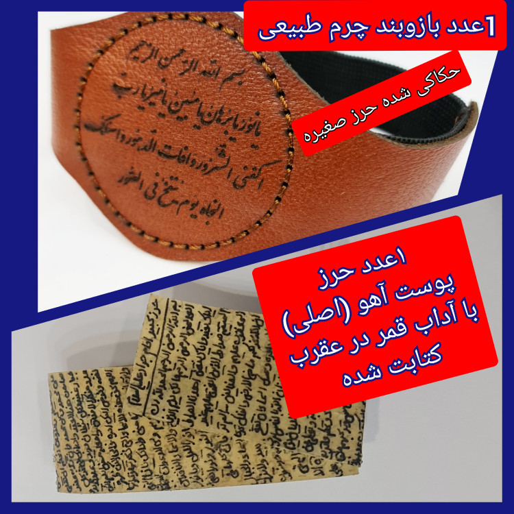 حرز کامل امام جواد روی پوست آهو به همراه قرآن کریم بند انگشتی کوچک ترین قران بند انگشتی موجود کامل
