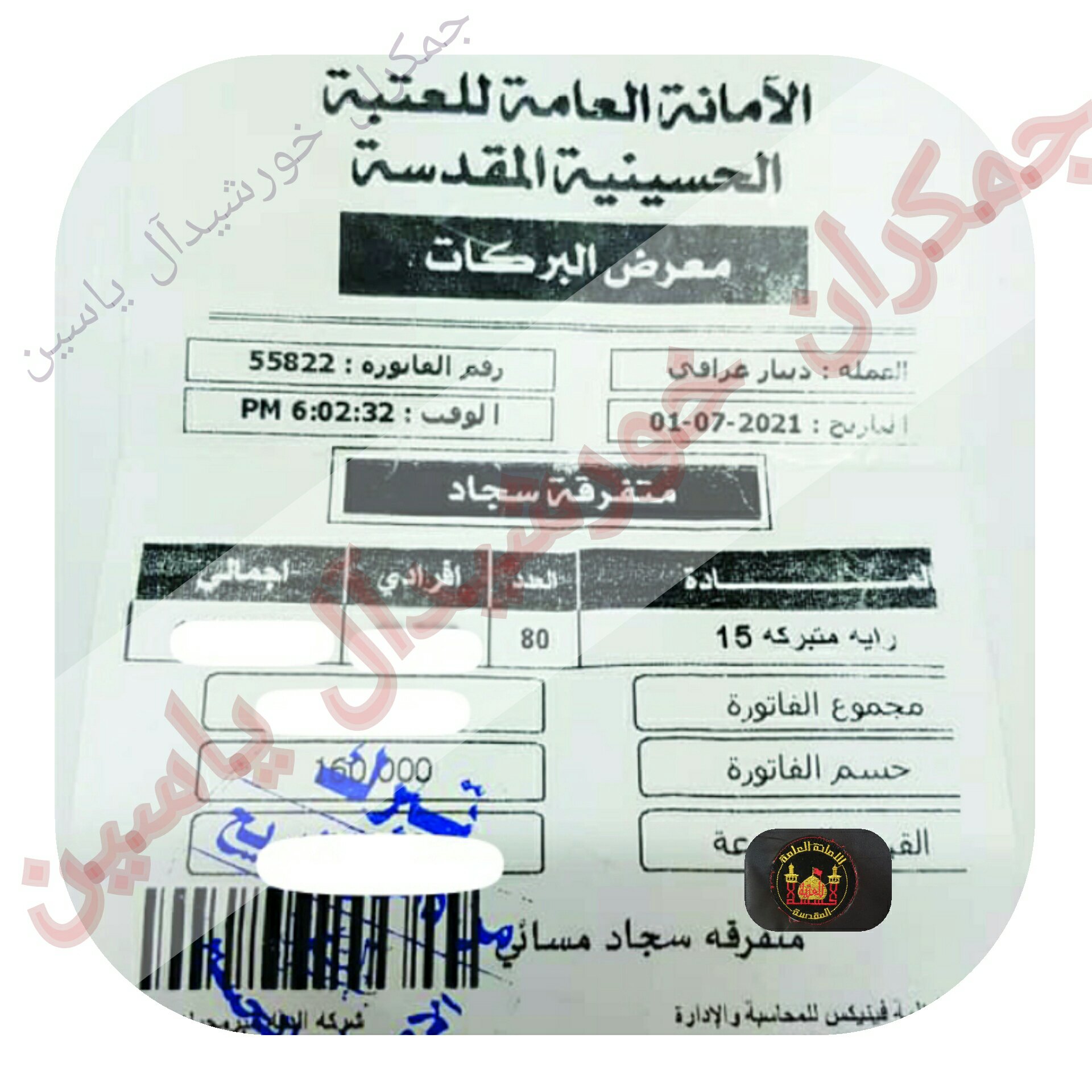 پرچم متبرک حرم حضرت عباس (باسنداصالت وآرم العتبه العباسیه دوخته شده به پرچم) (ویژه ایام ماه محرم ومیلادتبرکات )
