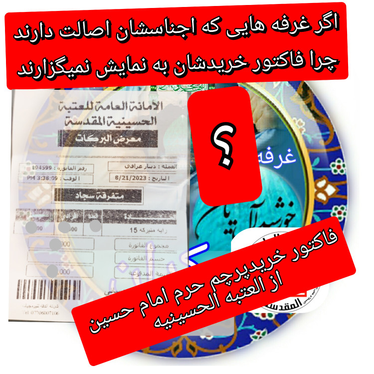 پرچم متبرک حرم امام حسین ( سوغات حرم با سند اصالت کالا از العتبه الحسینی )