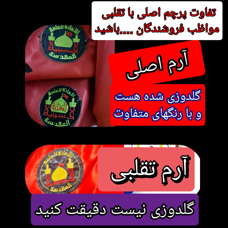 پرچم متبرک حرم امام حسین ( سوغات حرم با سند اصالت کالا از العتبه الحسینی )