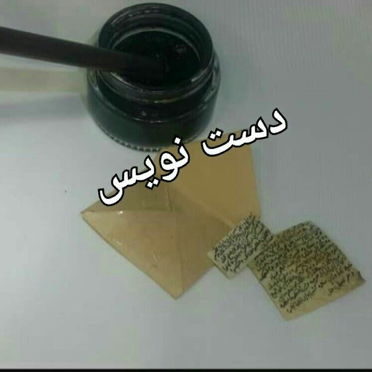 حرز امام جواد روی پوست آهو کامل همراه بازوبند ( دعا اذکار ادعیه