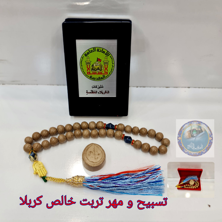تسبیح تربت کربلا خالص و مهرکربلا (اصلی) سرتسبیح نگین طلایی دست