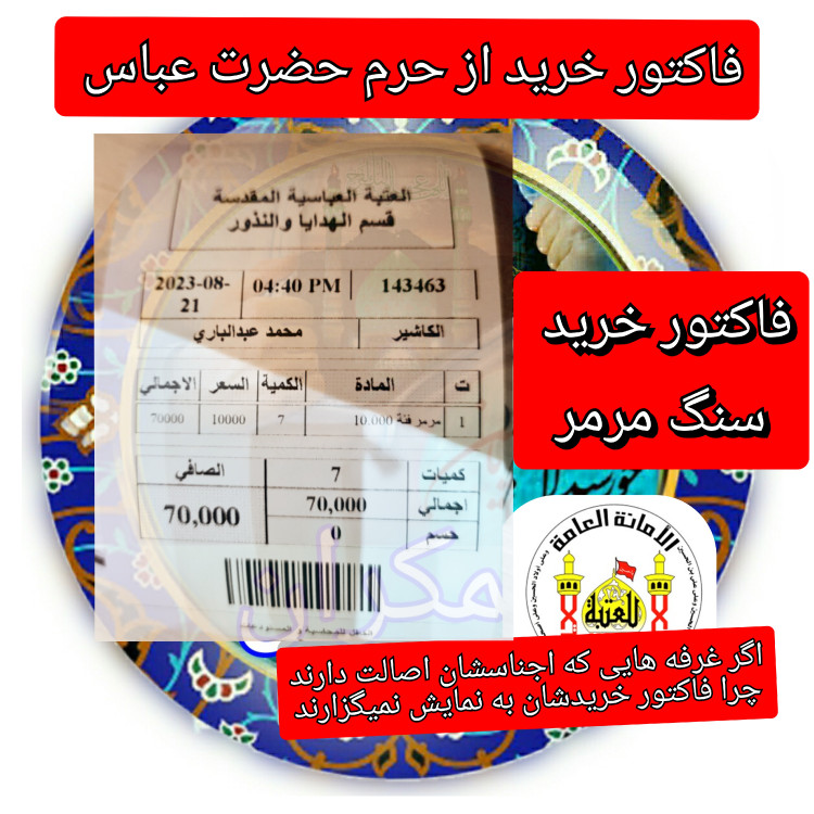 سنگ حرم حضرت عباس ( نگین انگشتر ) همراه با فاکتور اصالت کالا از عتبه وهدیه مهر کربلاحرم امام حسین