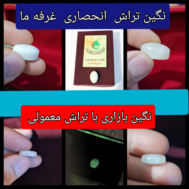 سنگ حرم حضرت عباس ( نگین انگشتر ) همراه با فاکتور اصالت کالا از عتبه وهدیه مهر کربلاحرم امام حسین