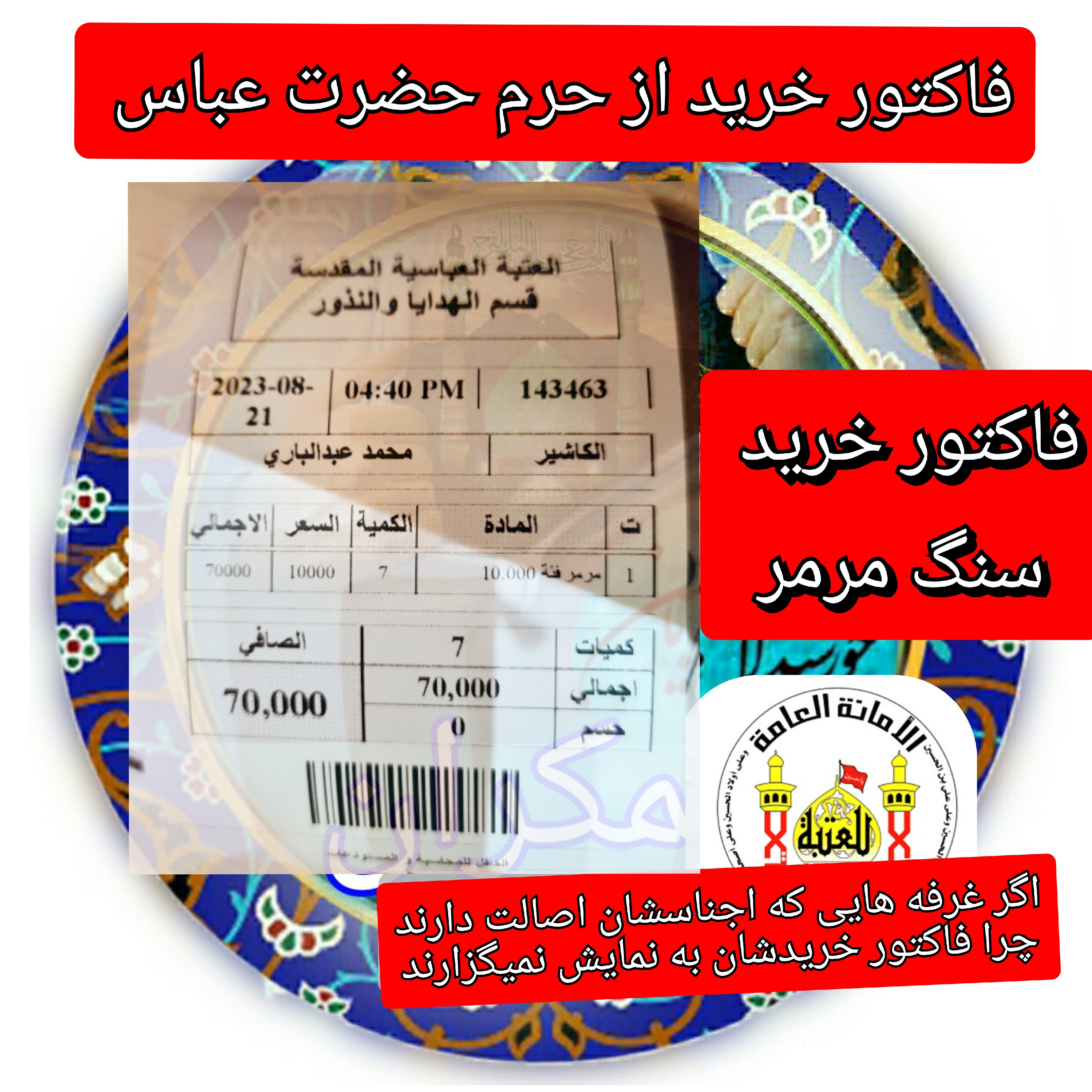 نگین انگشتر سنگ حرم حضرت عباس همراه با فاکتور اصالت کالا از عتبه( همراه هدیه مهر حرم امام حسین کربلا