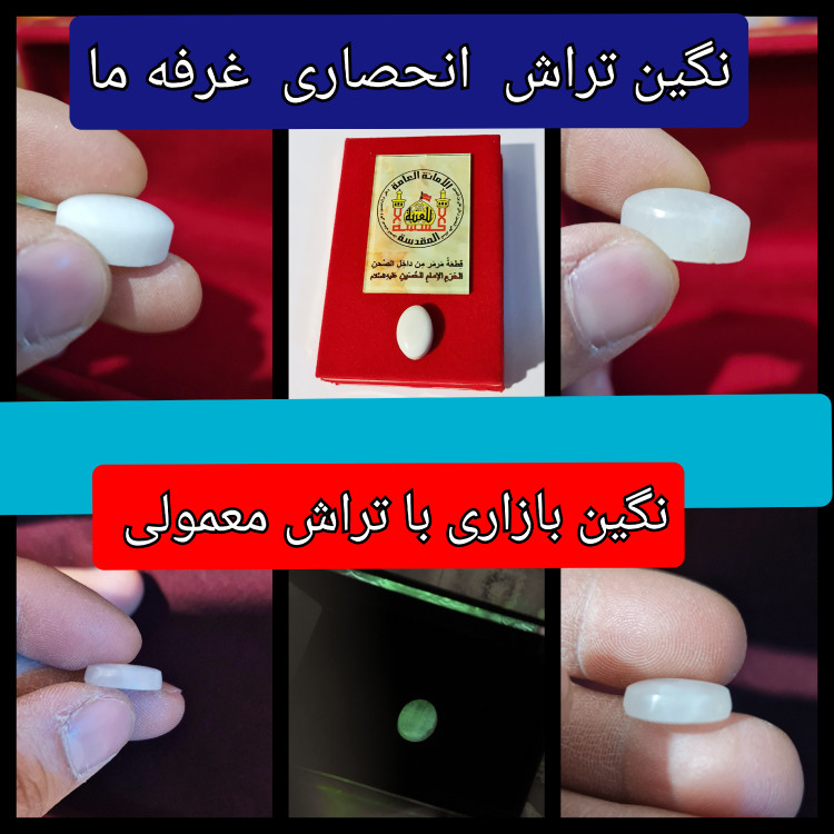 نگین انگشتر سنگ حرم امام حسین با سند اصالت فاکتورمحصول از حرم ( یه دنیا محصولات فرهنگی وتبرکات