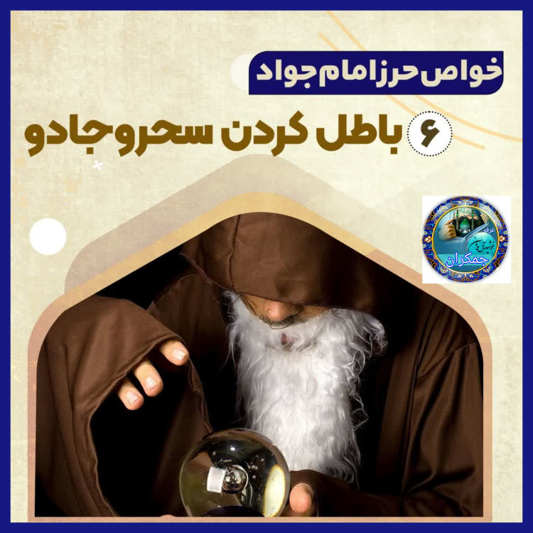 پک کامل حرز امام جواد ع ( دعا اذکار ادعیه توصیه ها امام جواد