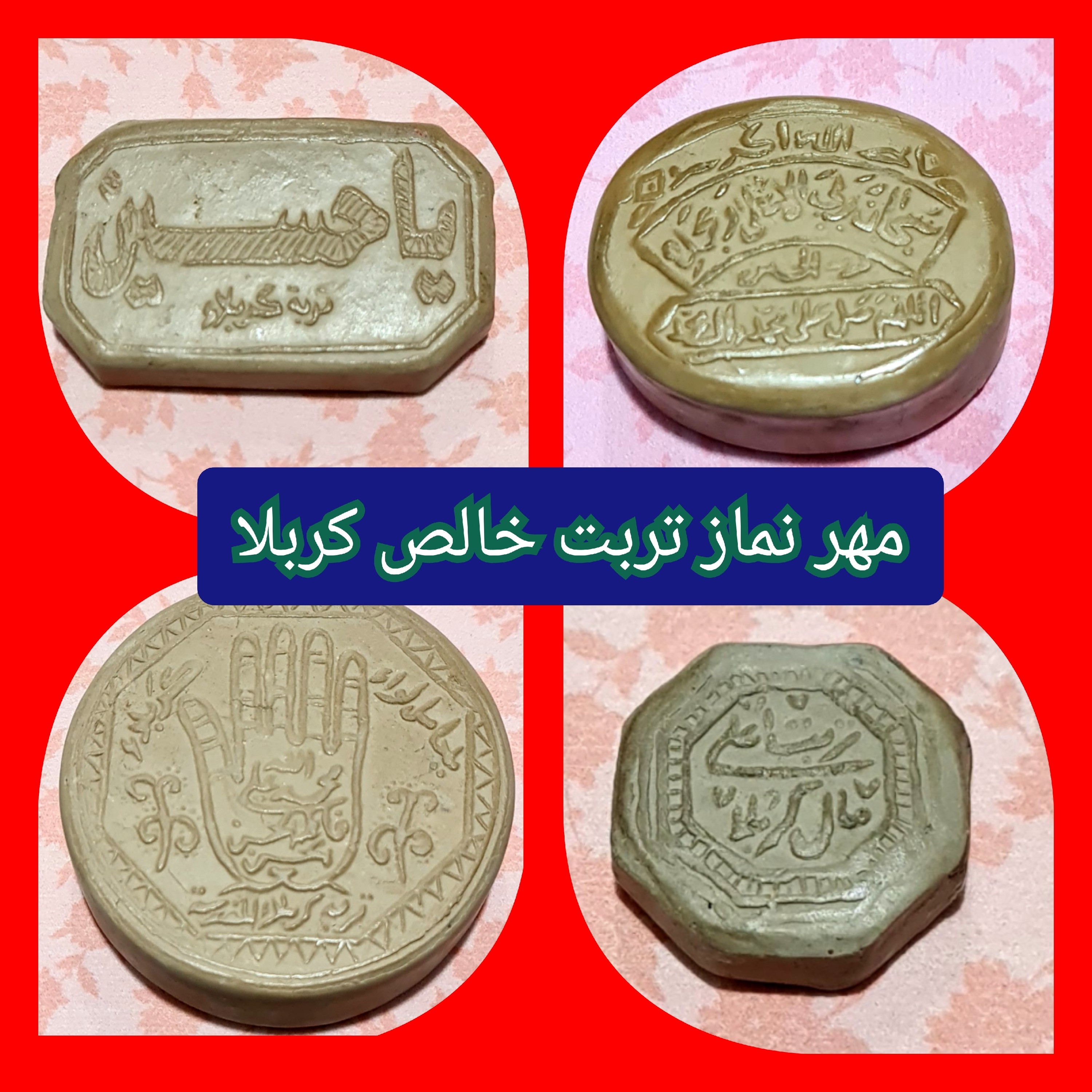 مهر تربت امام حسین خالص کربلا