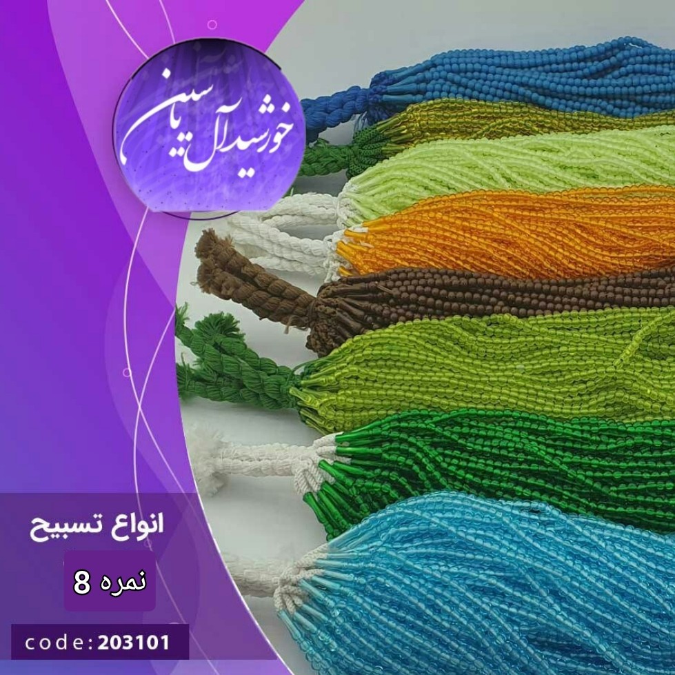 تسبیح نذری سبز 10عددی نمره 8 با تخفیف ویژه و انتخاب رنگ های دلخواه کیفیت عالی ممتاز برای سفره صلوات