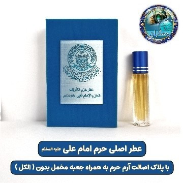 عطر کربلا حرم امام حسین اصلی به رنگ خون