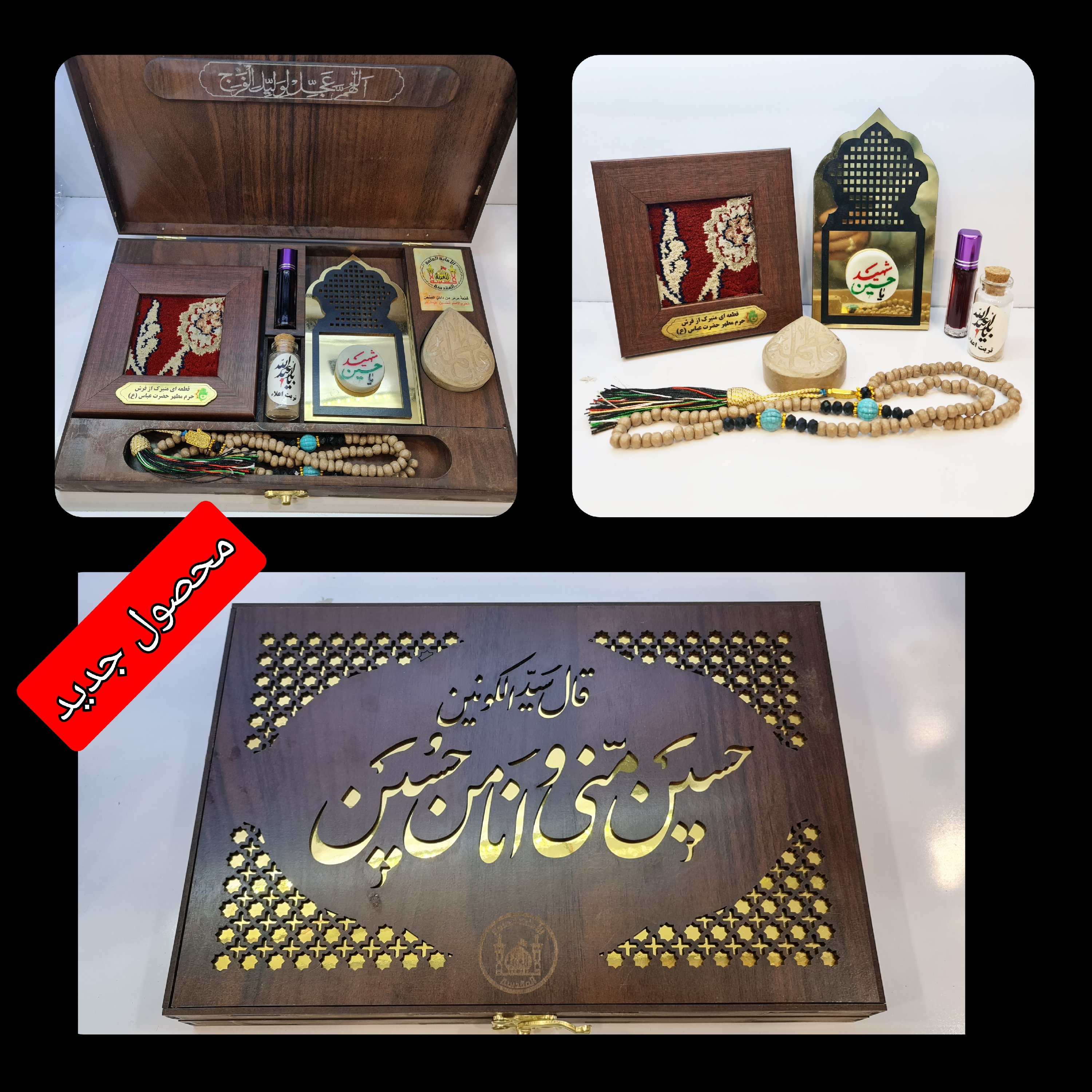 بسته فرهنگی سوغات کربلا 7 قطعه سنگ حرم امام حسین وقاب فرش حرم حضرت عباس وتسبیح عطر و آب سرداب حرم حضرت عباس