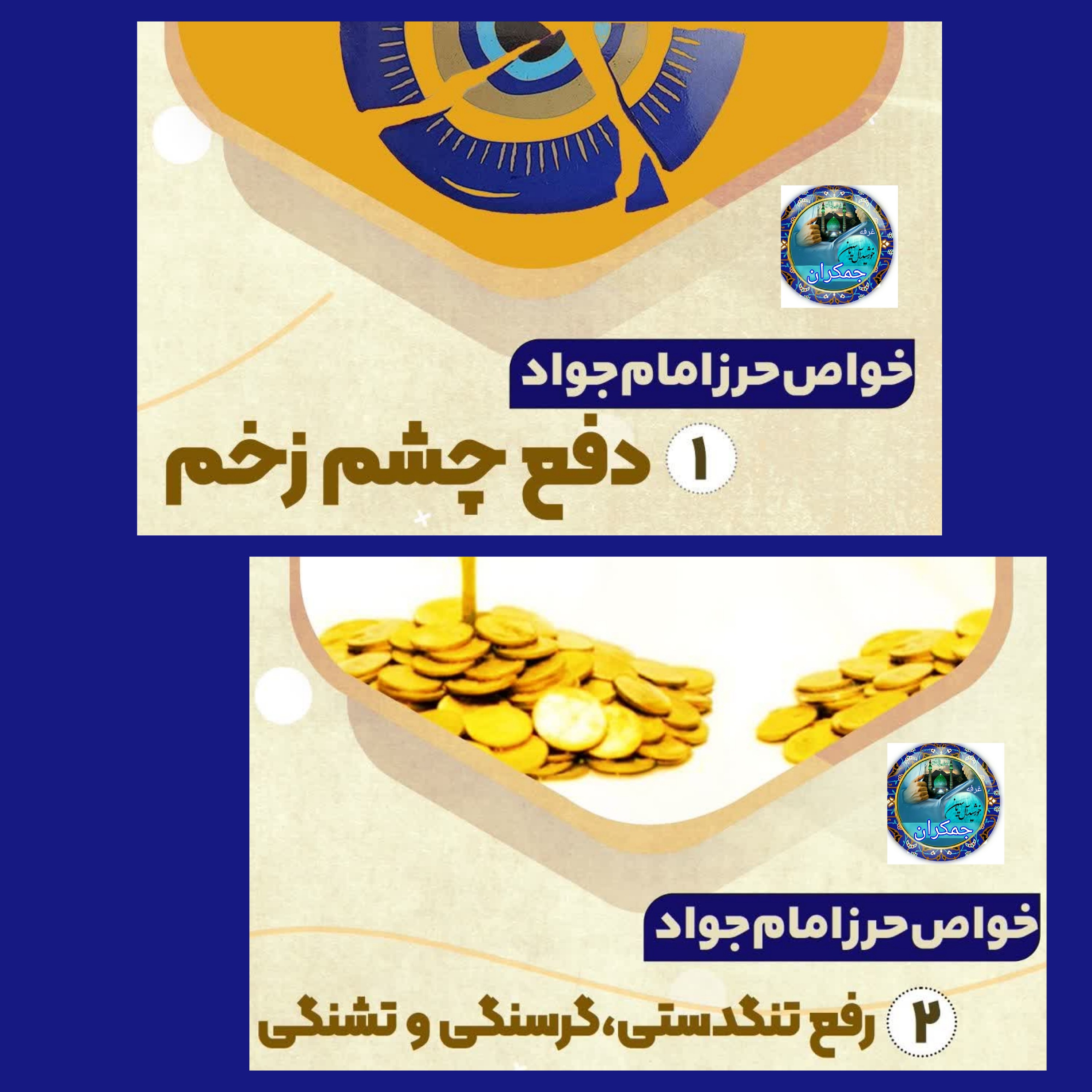 حرز امام جواد (ع) روی پوست آهو با رعایت آداب روزهای که قمر در عقر ب و گردنبند(ارسال رایگان)