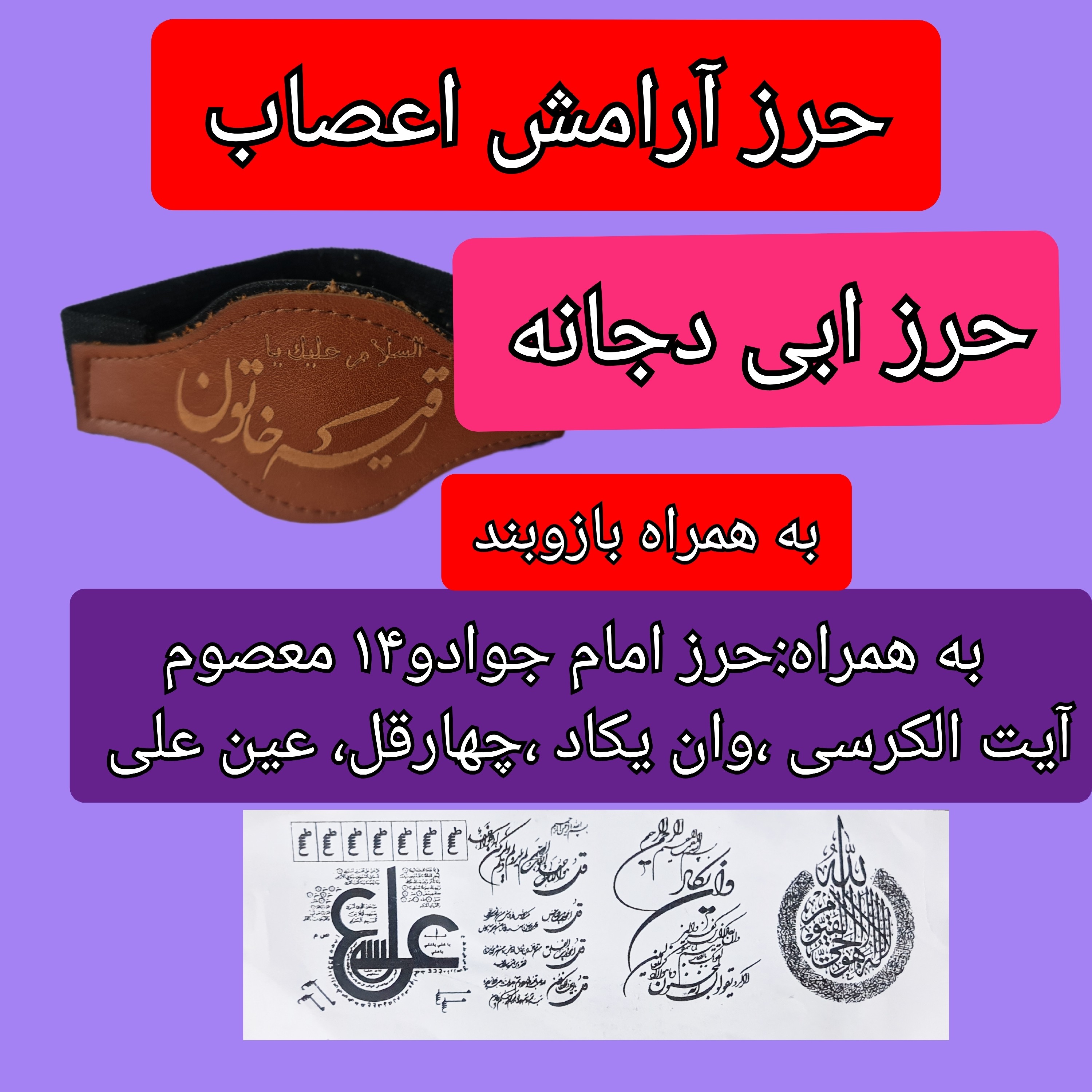 حرز آرامش اعصاب