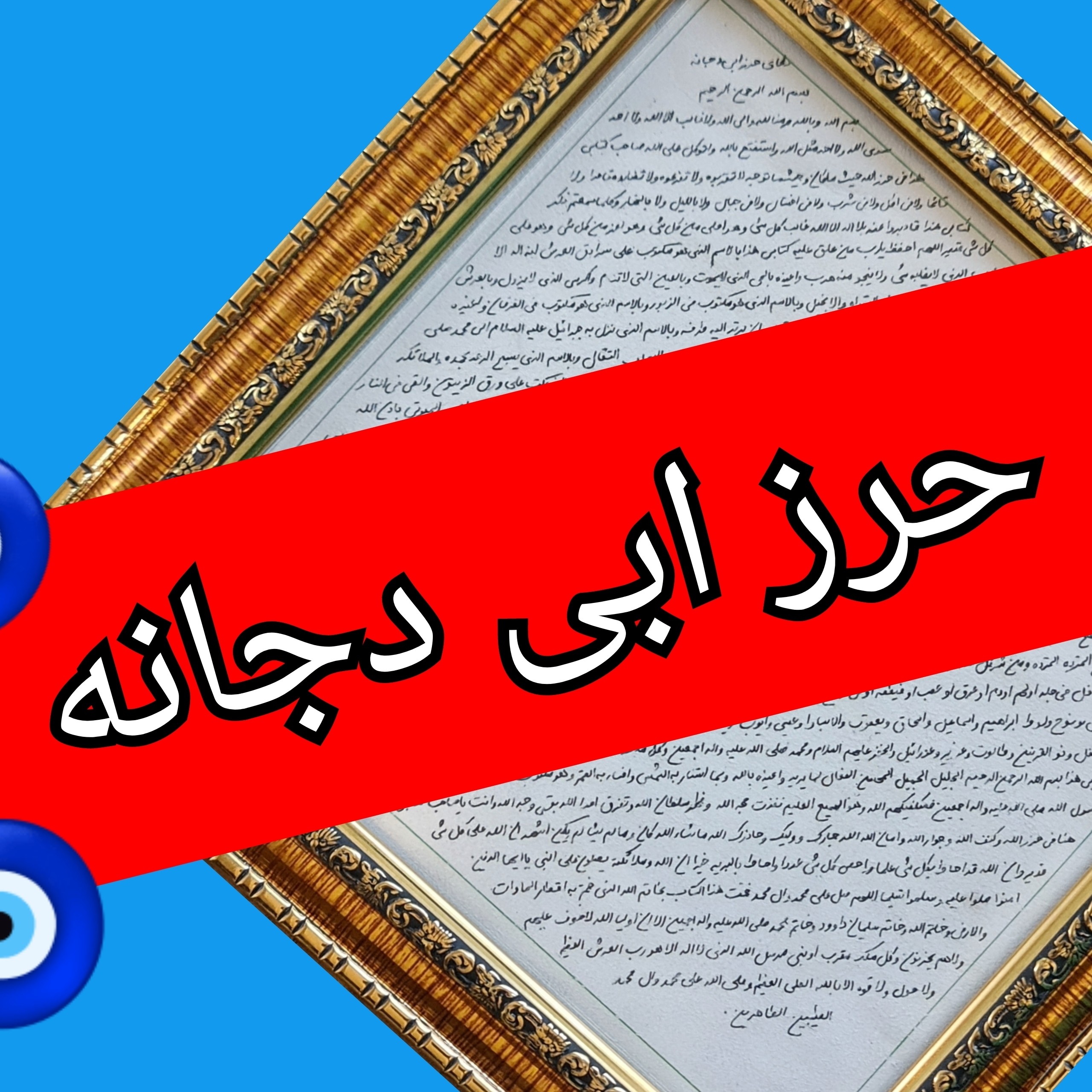 حرز آرامش اعصاب