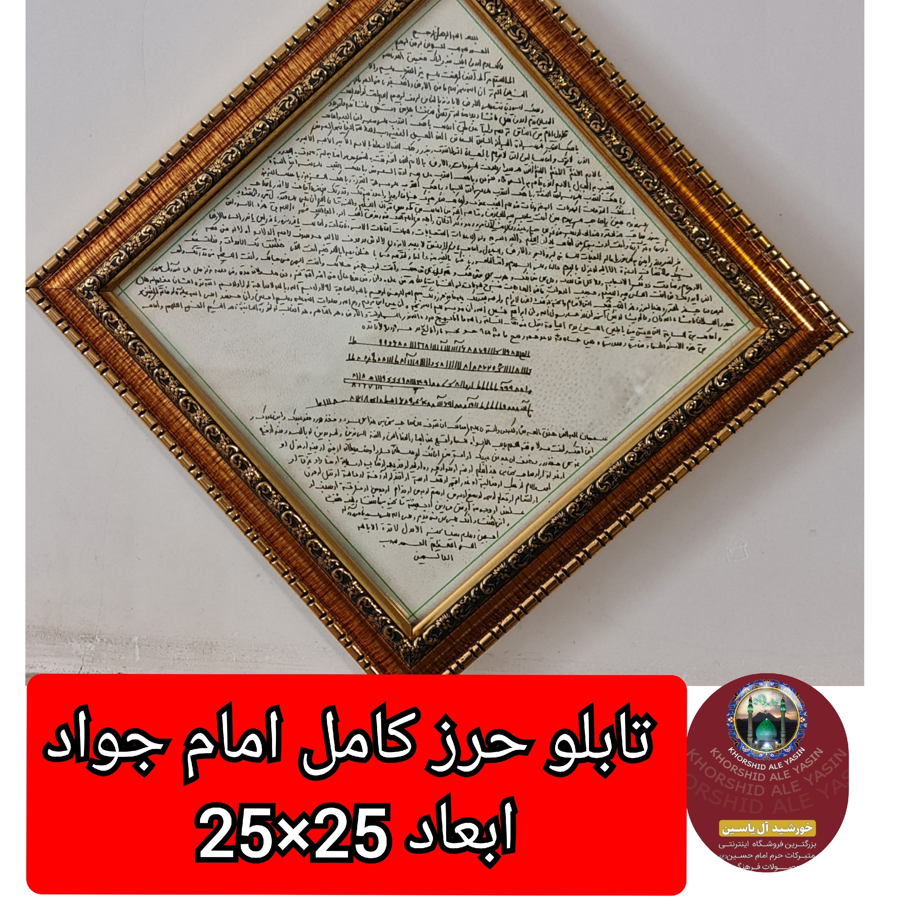 قاب حرز امام جواد روی پوست دست نویس انتخاب ابعاد دلخواه و تخفیف ویژه