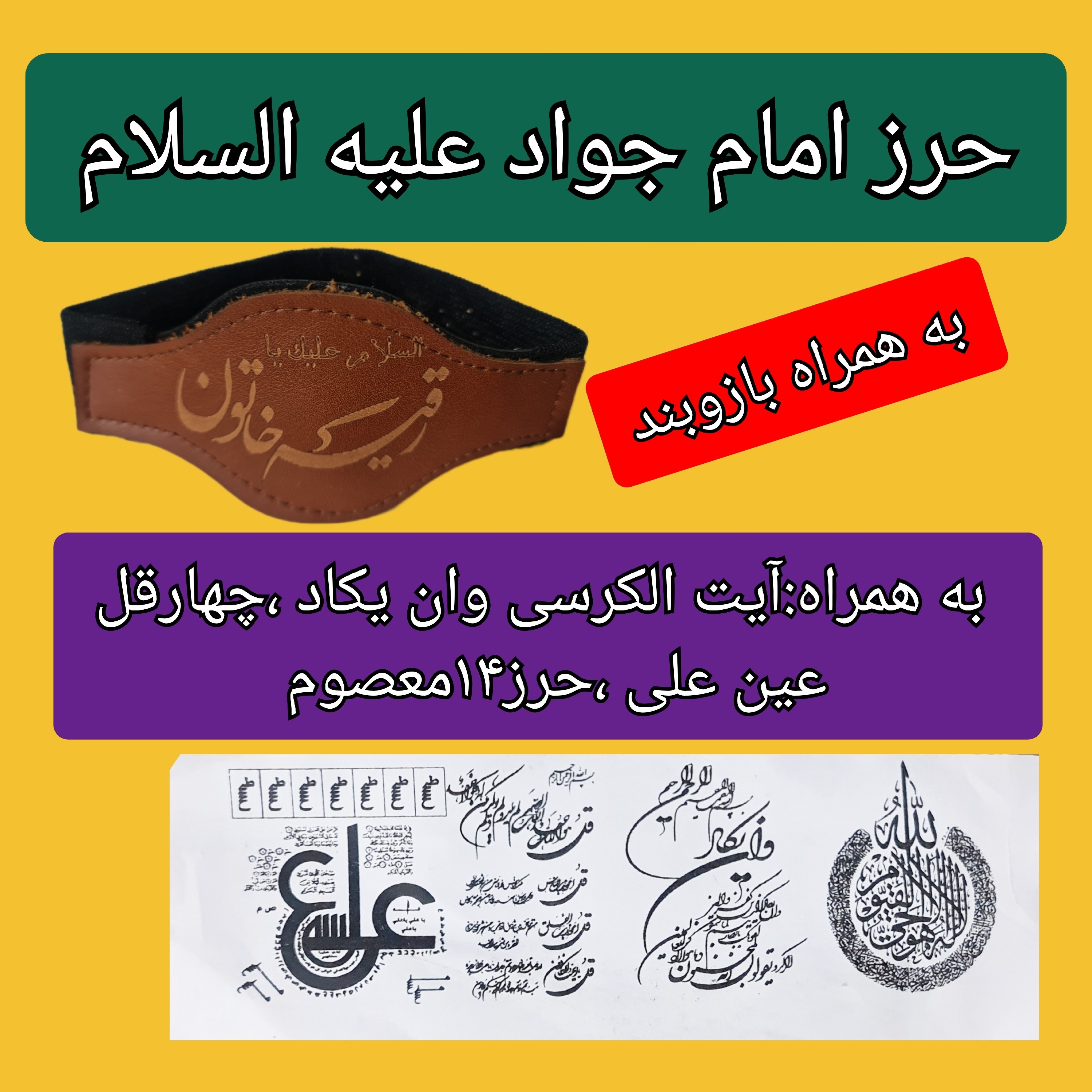 حرز امام جواد کامل همراه وان یکاد چهارقل آیت الکرسی عین علی حرز 14معصوم