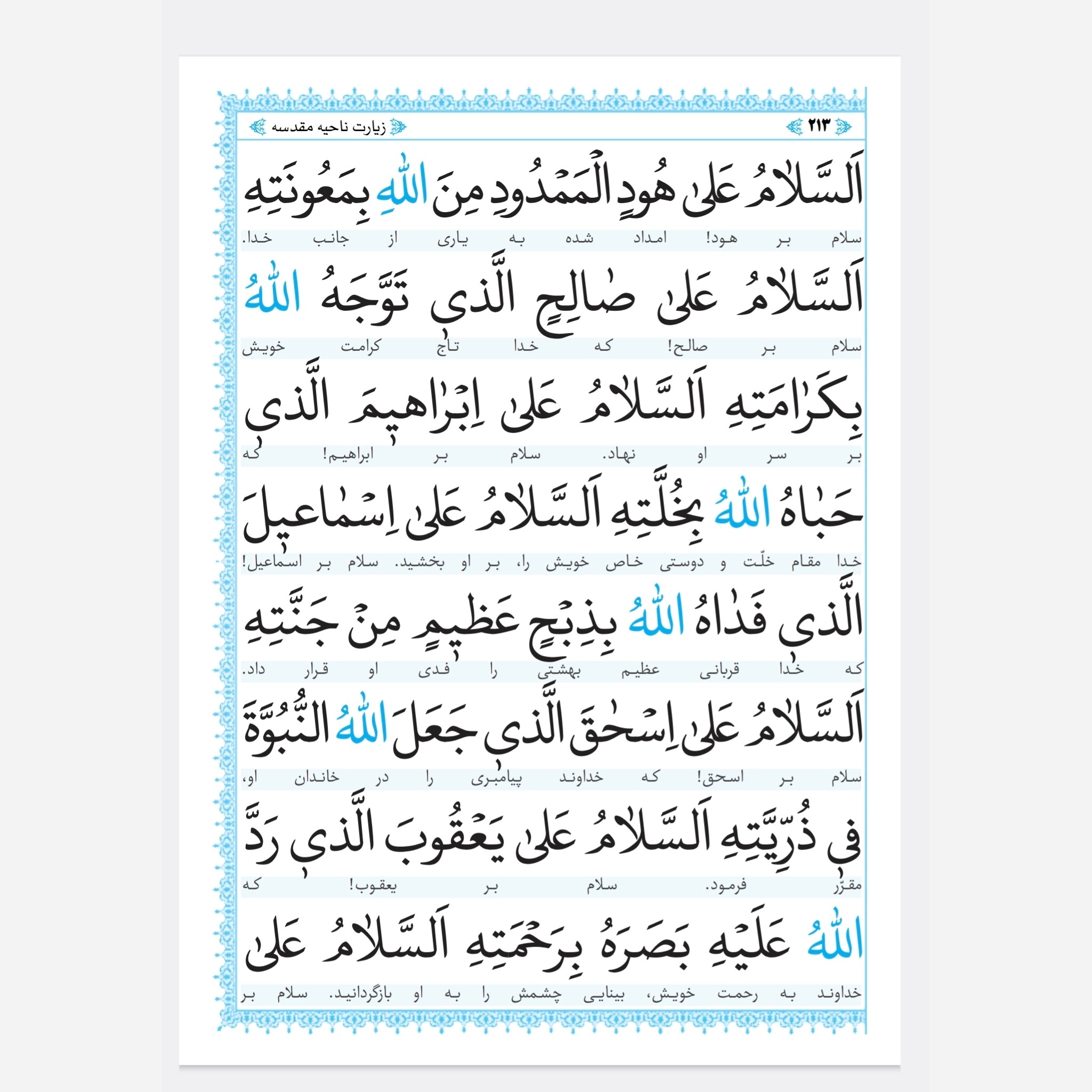 منتخب مفاتیح الجنان خط درشت جدید به همراه ختم یاسین انعام و زیارت ناحیه مقدسه (صحیفه منتظران 1